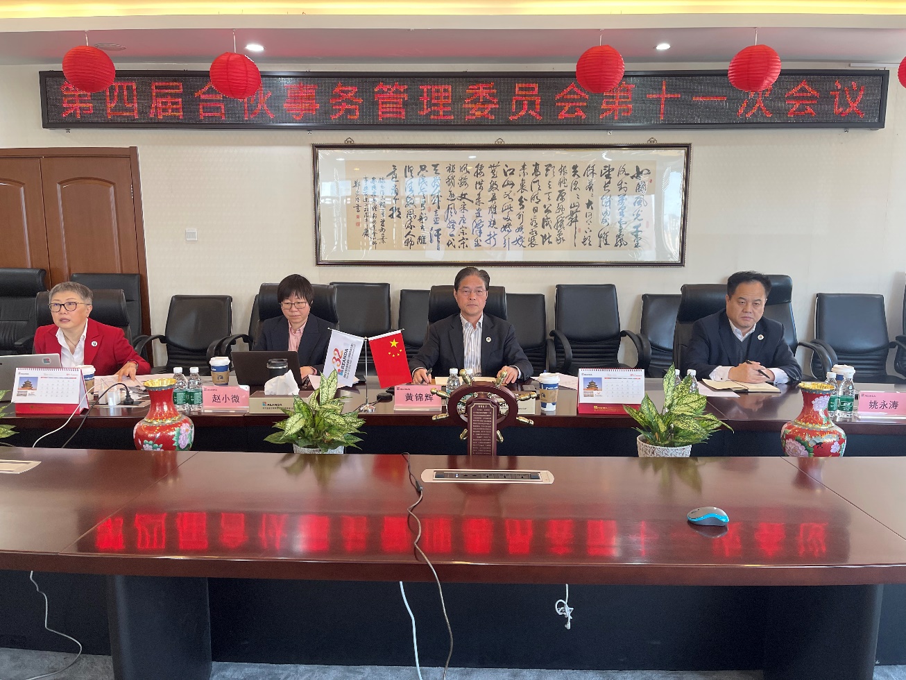 利安達(dá)第四屆合伙事務(wù)管理委員會(huì)第十一次會(huì)議在北京召開(kāi)